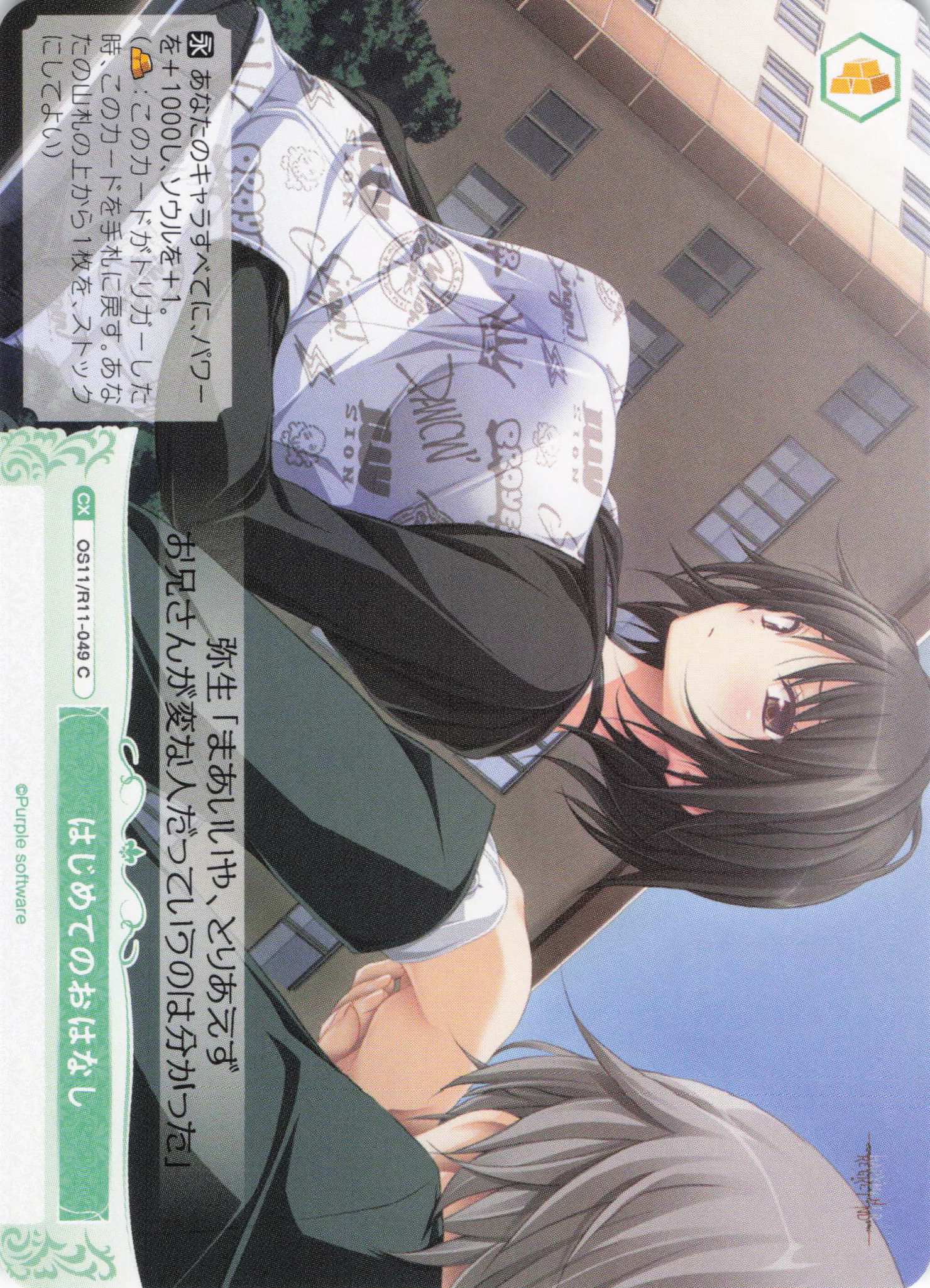 はじめてのおはなし(C)(OS11/R11-049)
